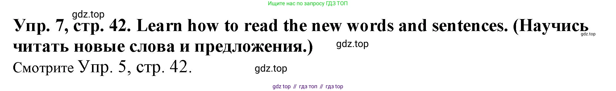 ГДЗ Английский язык (english), 4 класс Учебник (Student's book), авторы: Верещагина Ирина Николаевна (Vereshchagina Irina), Афанасьева Ольга Васильевна (Afanasyeva Olga), издательство Просвещение, Москва, 2023, серого цвета, Часть ( Part) 1, страница 42, номер 7, Решение 2