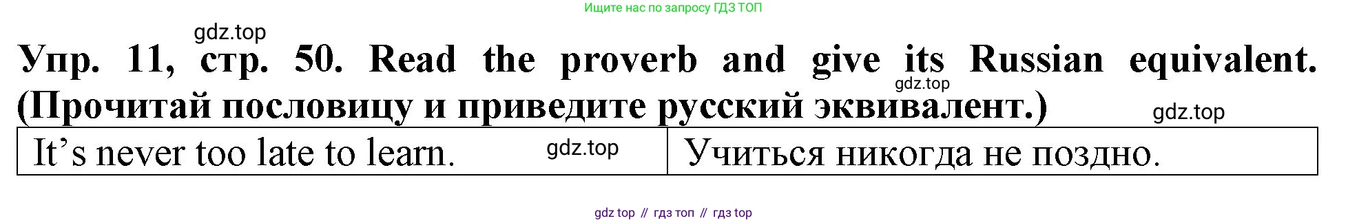 ГДЗ Английский язык (english), 4 класс Учебник (Student's book), авторы: Верещагина Ирина Николаевна (Vereshchagina Irina), Афанасьева Ольга Васильевна (Afanasyeva Olga), издательство Просвещение, Москва, 2023, серого цвета, Часть ( Part) 1, страница 50, номер 11, Решение 2
