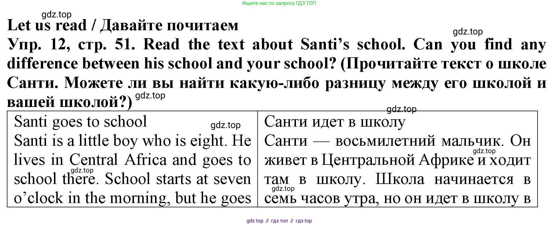 ГДЗ Английский язык (english), 4 класс Учебник (Student's book), авторы: Верещагина Ирина Николаевна (Vereshchagina Irina), Афанасьева Ольга Васильевна (Afanasyeva Olga), издательство Просвещение, Москва, 2023, серого цвета, Часть ( Part) 1, страница 51, номер 12, Решение 2