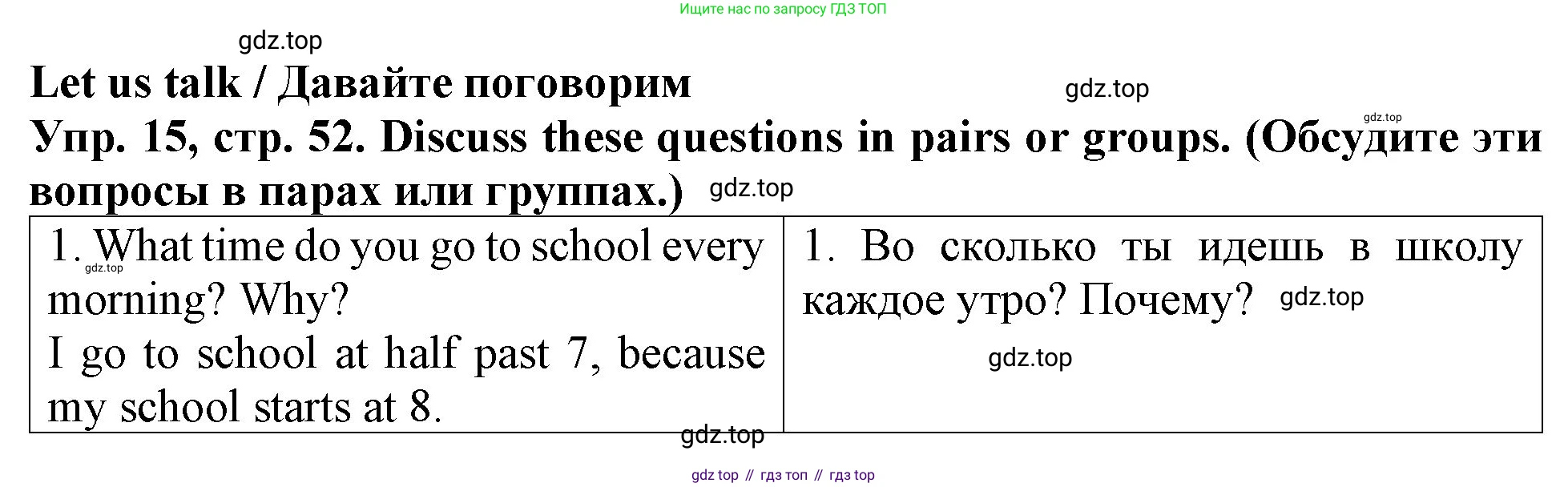 ГДЗ Английский язык (english), 4 класс Учебник (Student's book), авторы: Верещагина Ирина Николаевна (Vereshchagina Irina), Афанасьева Ольга Васильевна (Afanasyeva Olga), издательство Просвещение, Москва, 2023, серого цвета, Часть ( Part) 1, страница 52, номер 15, Решение 2