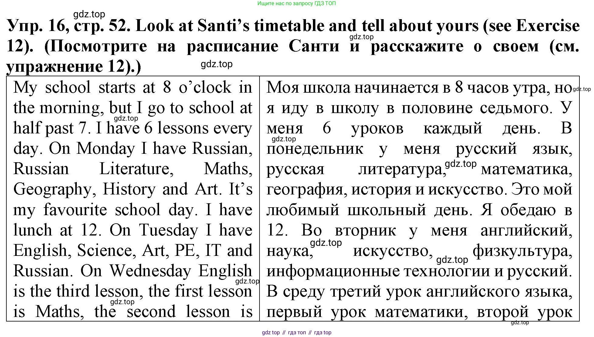 ГДЗ Английский язык (english), 4 класс Учебник (Student's book), авторы: Верещагина Ирина Николаевна (Vereshchagina Irina), Афанасьева Ольга Васильевна (Afanasyeva Olga), издательство Просвещение, Москва, 2023, серого цвета, Часть ( Part) 1, страница 52, номер 16, Решение 2