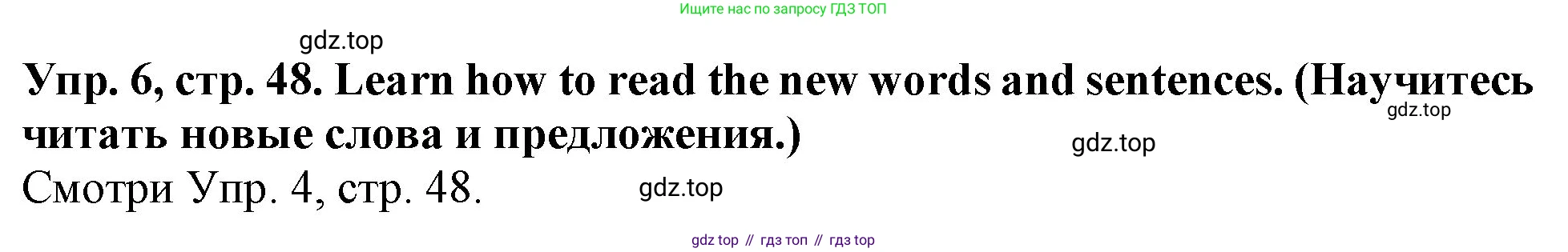ГДЗ Английский язык (english), 4 класс Учебник (Student's book), авторы: Верещагина Ирина Николаевна (Vereshchagina Irina), Афанасьева Ольга Васильевна (Afanasyeva Olga), издательство Просвещение, Москва, 2023, серого цвета, Часть ( Part) 1, страница 48, номер 6, Решение 2