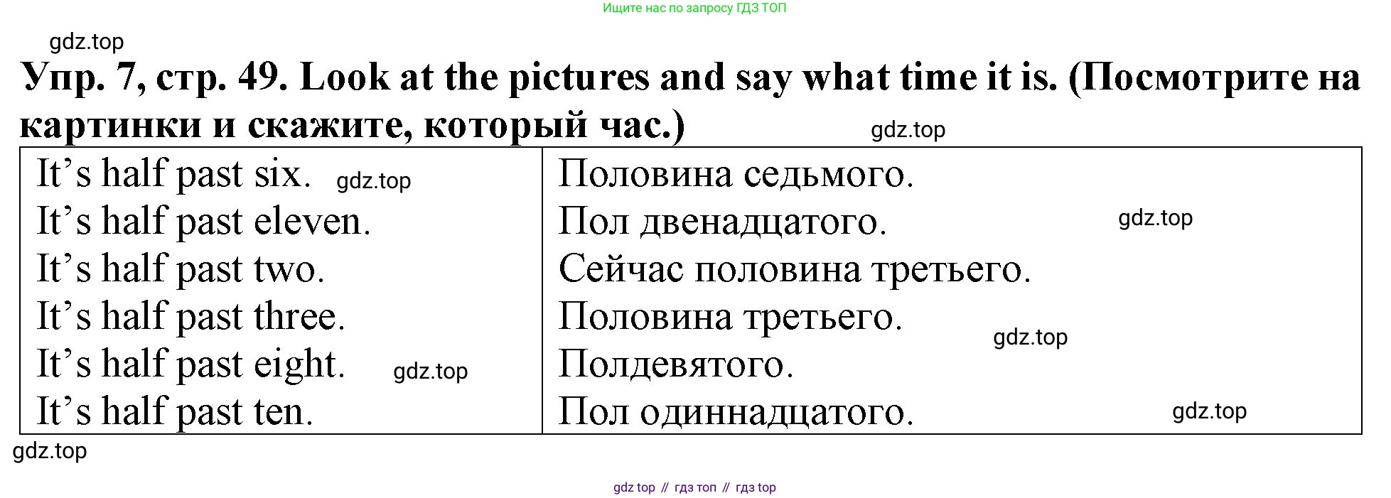 ГДЗ Английский язык (english), 4 класс Учебник (Student's book), авторы: Верещагина Ирина Николаевна (Vereshchagina Irina), Афанасьева Ольга Васильевна (Afanasyeva Olga), издательство Просвещение, Москва, 2023, серого цвета, Часть ( Part) 1, страница 49, номер 7, Решение 2