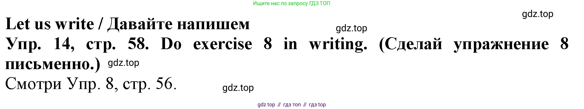 ГДЗ Английский язык (english), 4 класс Учебник (Student's book), авторы: Верещагина Ирина Николаевна (Vereshchagina Irina), Афанасьева Ольга Васильевна (Afanasyeva Olga), издательство Просвещение, Москва, 2023, серого цвета, Часть ( Part) 1, страница 58, номер 14, Решение 2