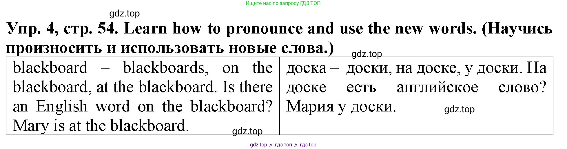 ГДЗ Английский язык (english), 4 класс Учебник (Student's book), авторы: Верещагина Ирина Николаевна (Vereshchagina Irina), Афанасьева Ольга Васильевна (Afanasyeva Olga), издательство Просвещение, Москва, 2023, серого цвета, Часть ( Part) 1, страница 54, номер 4, Решение 2