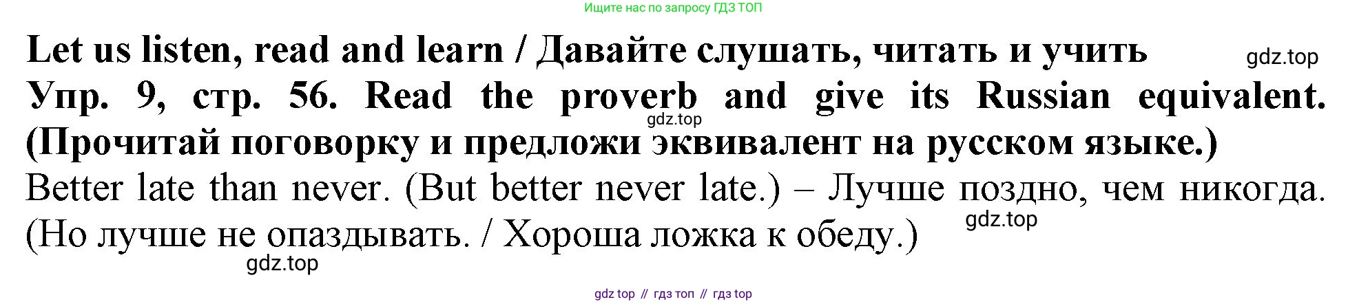 ГДЗ Английский язык (english), 4 класс Учебник (Student's book), авторы: Верещагина Ирина Николаевна (Vereshchagina Irina), Афанасьева Ольга Васильевна (Afanasyeva Olga), издательство Просвещение, Москва, 2023, серого цвета, Часть ( Part) 1, страница 56, номер 9, Решение 2