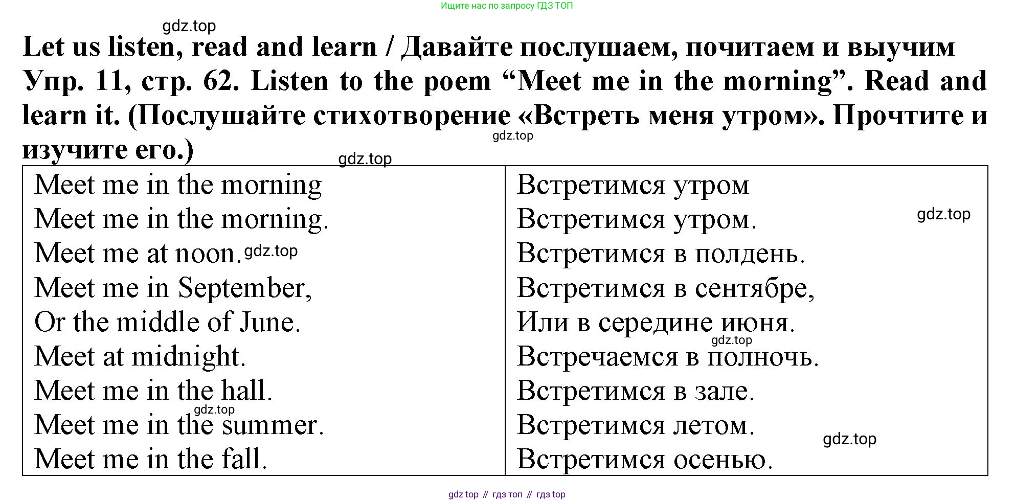 ГДЗ Английский язык (english), 4 класс Учебник (Student's book), авторы: Верещагина Ирина Николаевна (Vereshchagina Irina), Афанасьева Ольга Васильевна (Afanasyeva Olga), издательство Просвещение, Москва, 2023, серого цвета, Часть ( Part) 1, страница 62, номер 11, Решение 2