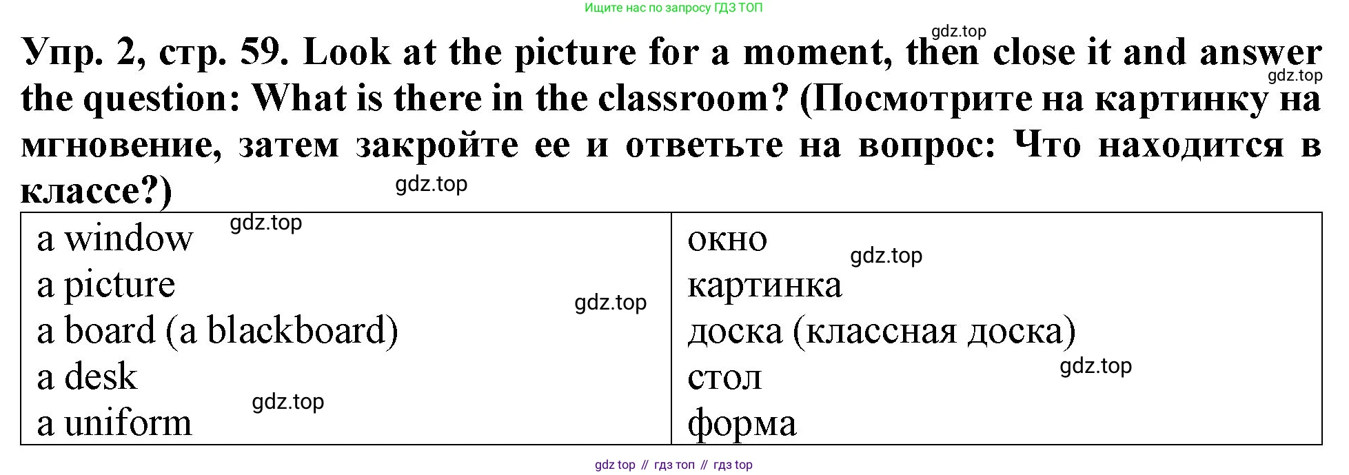ГДЗ Английский язык (english), 4 класс Учебник (Student's book), авторы: Верещагина Ирина Николаевна (Vereshchagina Irina), Афанасьева Ольга Васильевна (Afanasyeva Olga), издательство Просвещение, Москва, 2023, серого цвета, Часть ( Part) 1, страница 59, номер 2, Решение 2