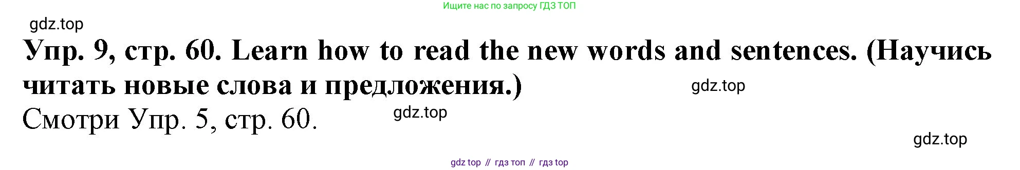 ГДЗ Английский язык (english), 4 класс Учебник (Student's book), авторы: Верещагина Ирина Николаевна (Vereshchagina Irina), Афанасьева Ольга Васильевна (Afanasyeva Olga), издательство Просвещение, Москва, 2023, серого цвета, Часть ( Part) 1, страница 60, номер 9, Решение 2
