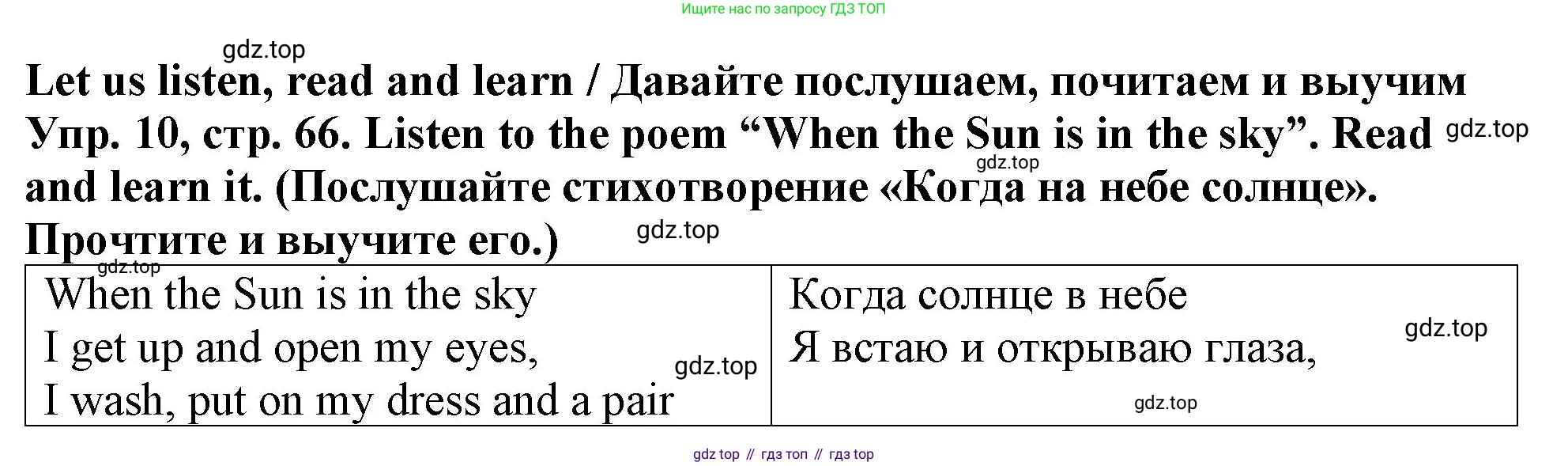 ГДЗ Английский язык (english), 4 класс Учебник (Student's book), авторы: Верещагина Ирина Николаевна (Vereshchagina Irina), Афанасьева Ольга Васильевна (Afanasyeva Olga), издательство Просвещение, Москва, 2023, серого цвета, Часть ( Part) 1, страница 66, номер 10, Решение 2