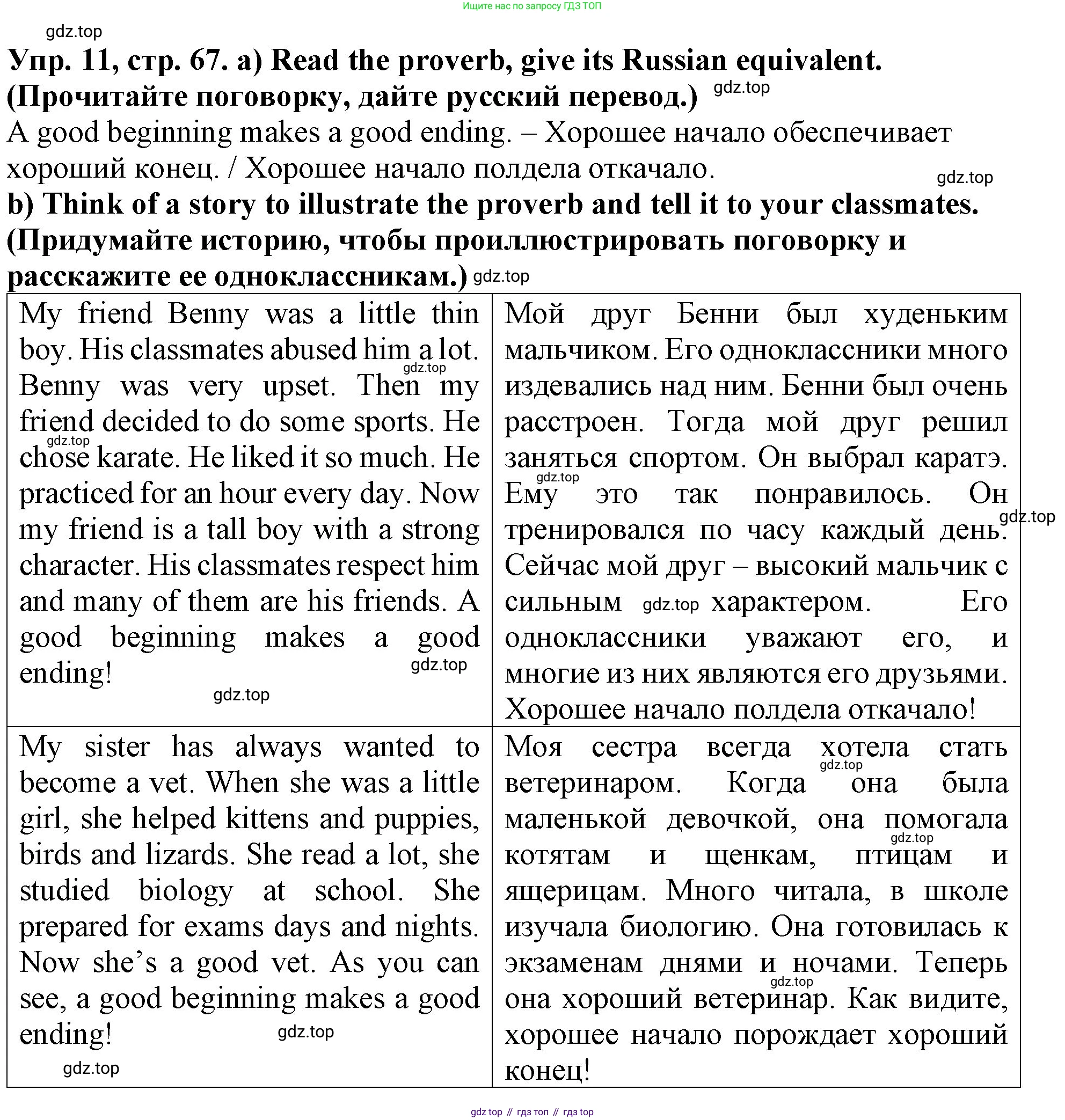 ГДЗ Английский язык (english), 4 класс Учебник (Student's book), авторы: Верещагина Ирина Николаевна (Vereshchagina Irina), Афанасьева Ольга Васильевна (Afanasyeva Olga), издательство Просвещение, Москва, 2023, серого цвета, Часть ( Part) 1, страница 67, номер 11, Решение 2