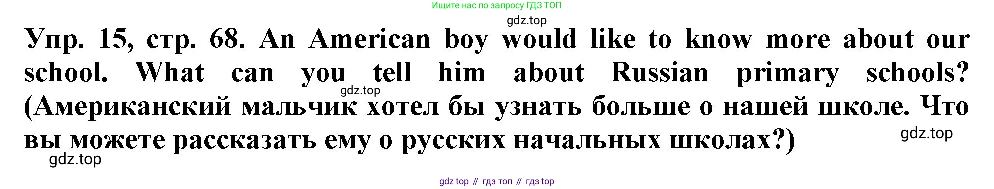 ГДЗ Английский язык (english), 4 класс Учебник (Student's book), авторы: Верещагина Ирина Николаевна (Vereshchagina Irina), Афанасьева Ольга Васильевна (Afanasyeva Olga), издательство Просвещение, Москва, 2023, серого цвета, Часть ( Part) 1, страница 68, номер 15, Решение 2