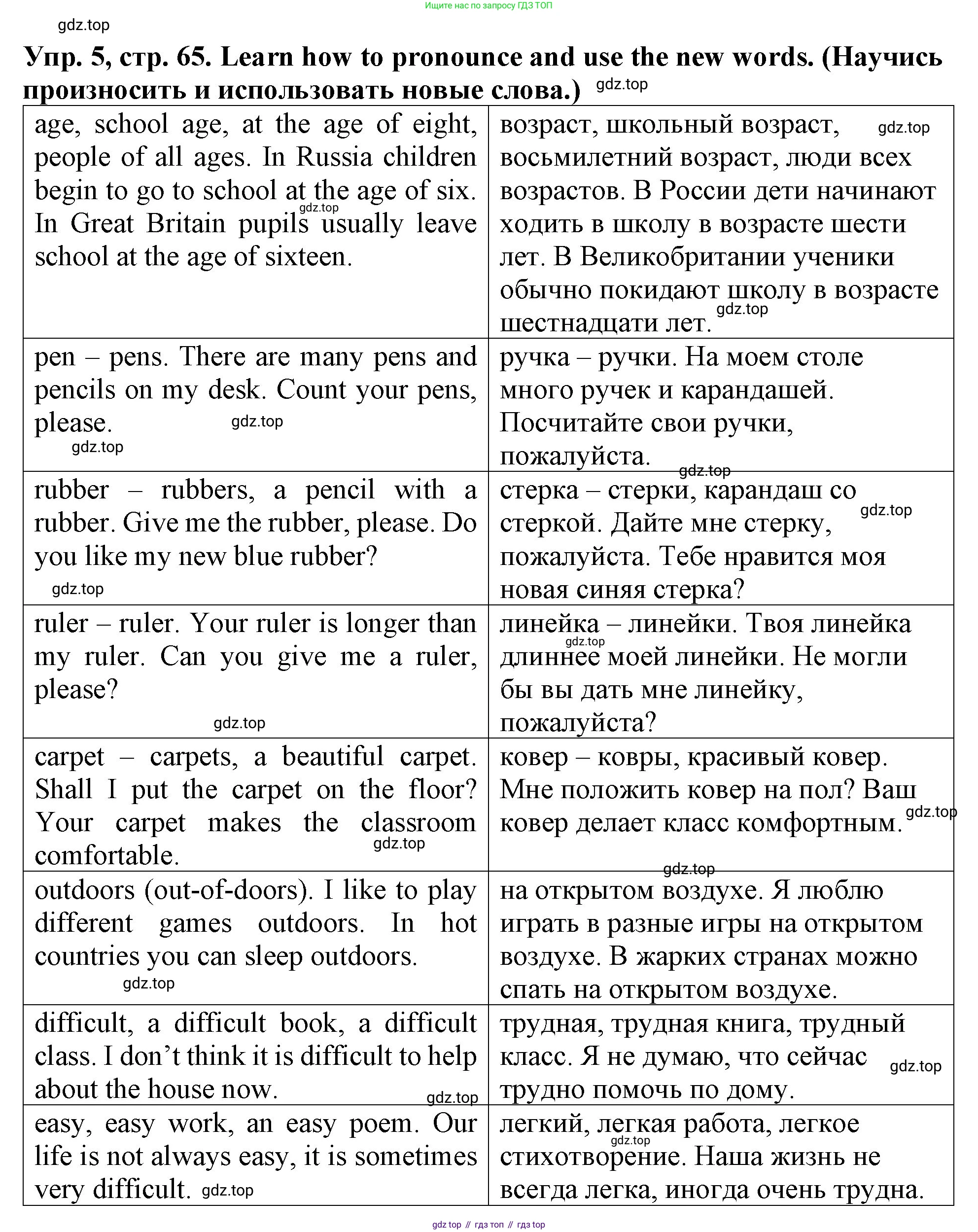 ГДЗ Английский язык (english), 4 класс Учебник (Student's book), авторы: Верещагина Ирина Николаевна (Vereshchagina Irina), Афанасьева Ольга Васильевна (Afanasyeva Olga), издательство Просвещение, Москва, 2023, серого цвета, Часть ( Part) 1, страница 65, номер 5, Решение 2