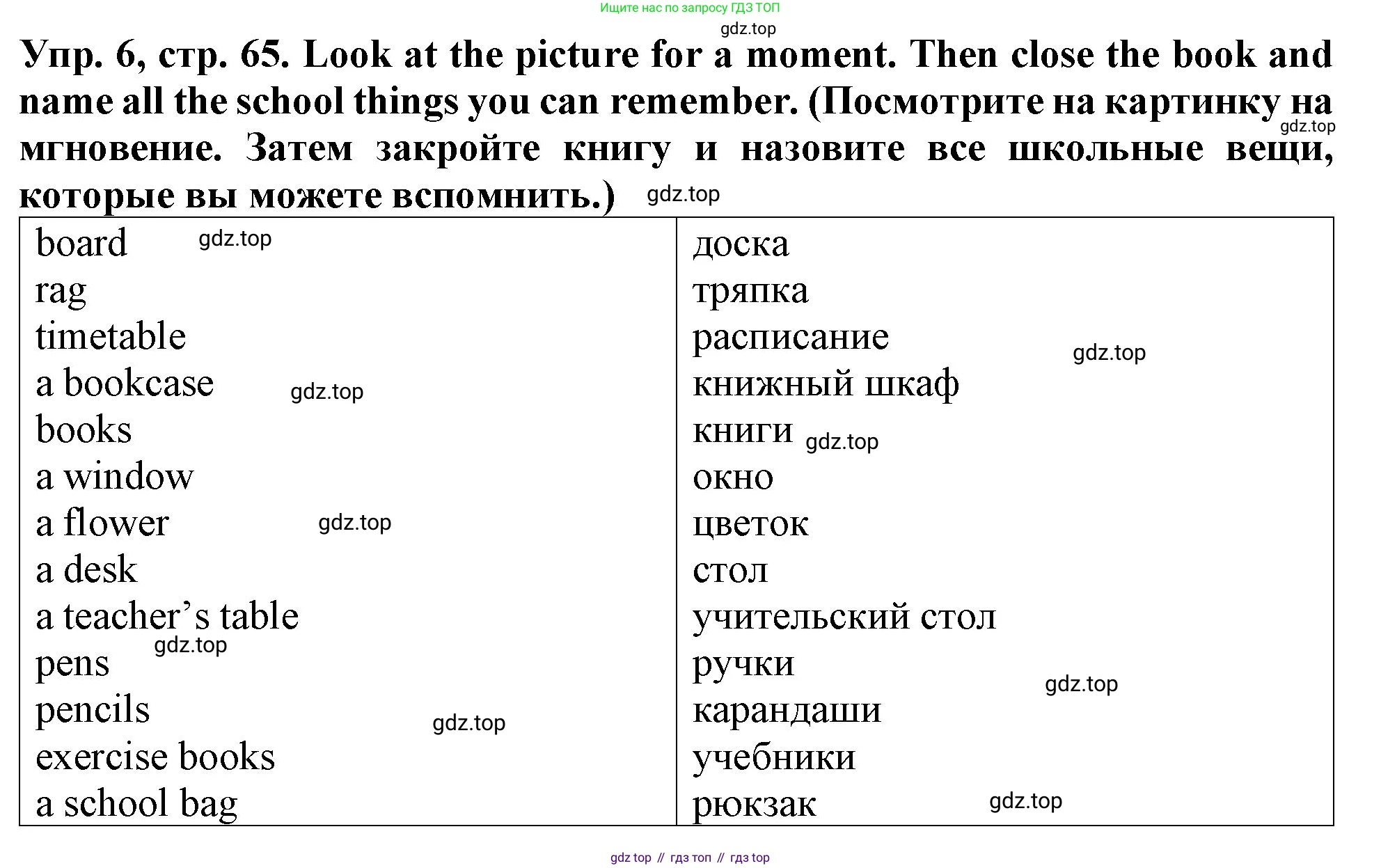 ГДЗ Английский язык (english), 4 класс Учебник (Student's book), авторы: Верещагина Ирина Николаевна (Vereshchagina Irina), Афанасьева Ольга Васильевна (Afanasyeva Olga), издательство Просвещение, Москва, 2023, серого цвета, Часть ( Part) 1, страница 65, номер 6, Решение 2