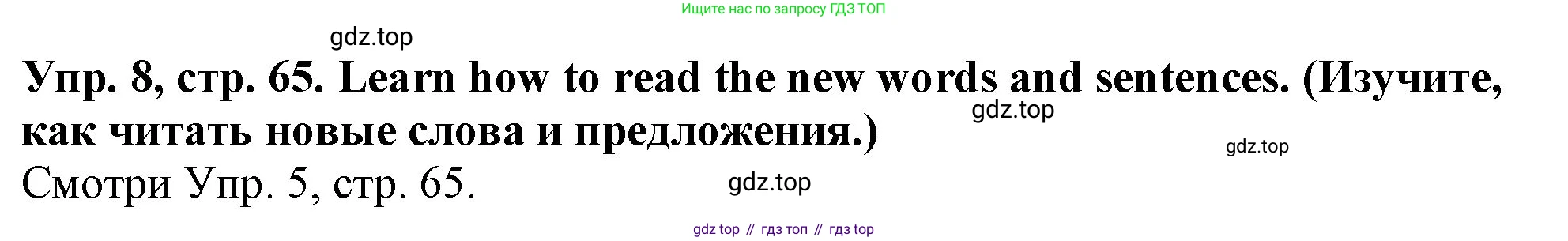 ГДЗ Английский язык (english), 4 класс Учебник (Student's book), авторы: Верещагина Ирина Николаевна (Vereshchagina Irina), Афанасьева Ольга Васильевна (Afanasyeva Olga), издательство Просвещение, Москва, 2023, серого цвета, Часть ( Part) 1, страница 65, номер 8, Решение 2