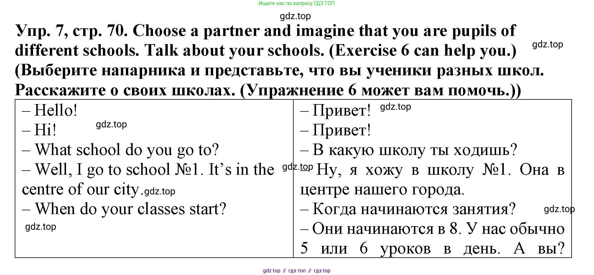 ГДЗ Английский язык (english), 4 класс Учебник (Student's book), авторы: Верещагина Ирина Николаевна (Vereshchagina Irina), Афанасьева Ольга Васильевна (Afanasyeva Olga), издательство Просвещение, Москва, 2023, серого цвета, Часть ( Part) 1, страница 70, номер 7, Решение 2