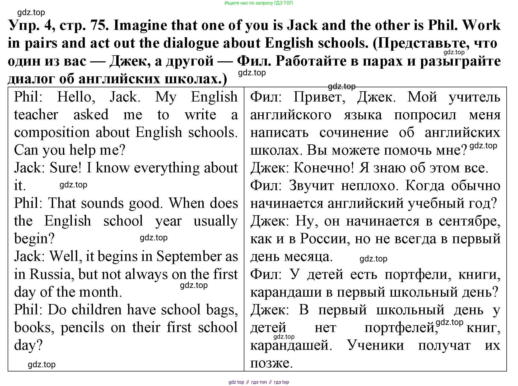 ГДЗ Английский язык (english), 4 класс Учебник (Student's book), авторы: Верещагина Ирина Николаевна (Vereshchagina Irina), Афанасьева Ольга Васильевна (Afanasyeva Olga), издательство Просвещение, Москва, 2023, серого цвета, Часть ( Part) 1, страница 75, номер 4, Решение 2