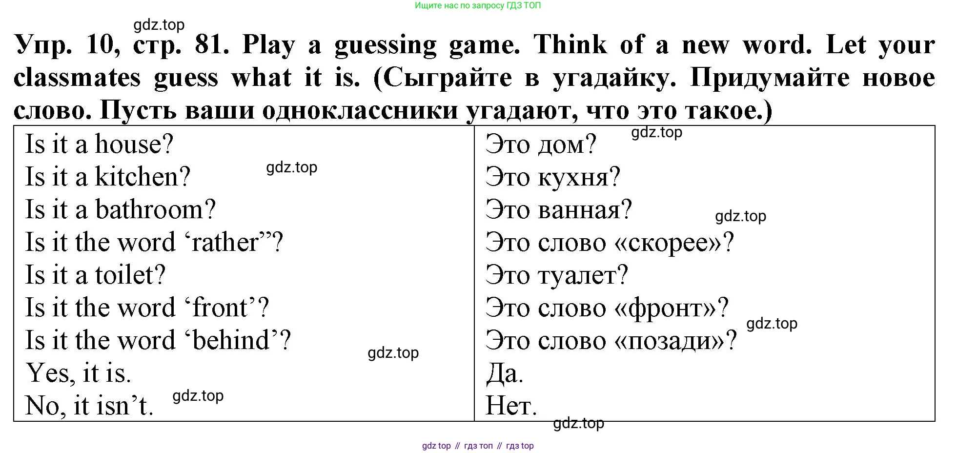 ГДЗ Английский язык (english), 4 класс Учебник (Student's book), авторы: Верещагина Ирина Николаевна (Vereshchagina Irina), Афанасьева Ольга Васильевна (Afanasyeva Olga), издательство Просвещение, Москва, 2023, серого цвета, Часть ( Part) 1, страница 81, номер 10, Решение 2
