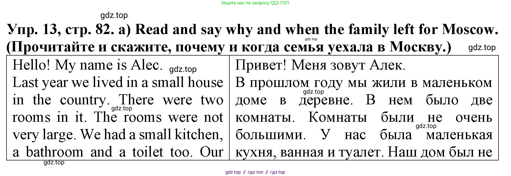 ГДЗ Английский язык (english), 4 класс Учебник (Student's book), авторы: Верещагина Ирина Николаевна (Vereshchagina Irina), Афанасьева Ольга Васильевна (Afanasyeva Olga), издательство Просвещение, Москва, 2023, серого цвета, Часть ( Part) 1, страница 82, номер 13, Решение 2