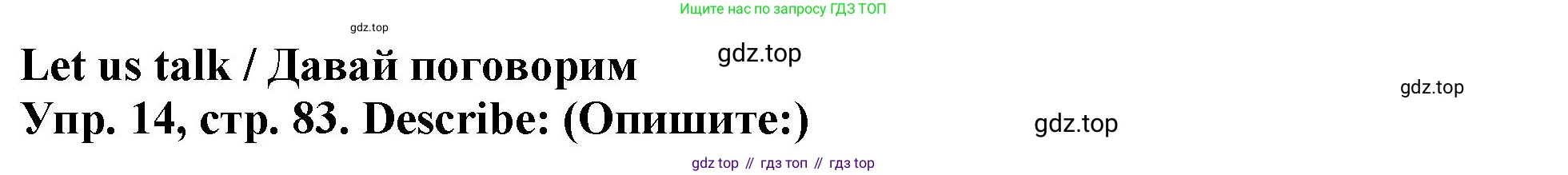 ГДЗ Английский язык (english), 4 класс Учебник (Student's book), авторы: Верещагина Ирина Николаевна (Vereshchagina Irina), Афанасьева Ольга Васильевна (Afanasyeva Olga), издательство Просвещение, Москва, 2023, серого цвета, Часть ( Part) 1, страница 83, номер 14, Решение 2