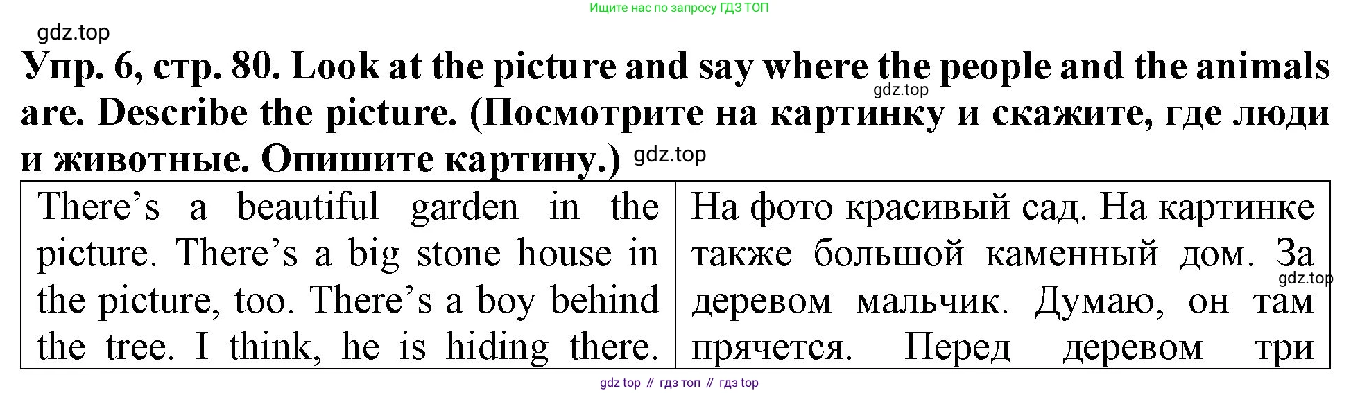 ГДЗ Английский язык (english), 4 класс Учебник (Student's book), авторы: Верещагина Ирина Николаевна (Vereshchagina Irina), Афанасьева Ольга Васильевна (Afanasyeva Olga), издательство Просвещение, Москва, 2023, серого цвета, Часть ( Part) 1, страница 80, номер 6, Решение 2