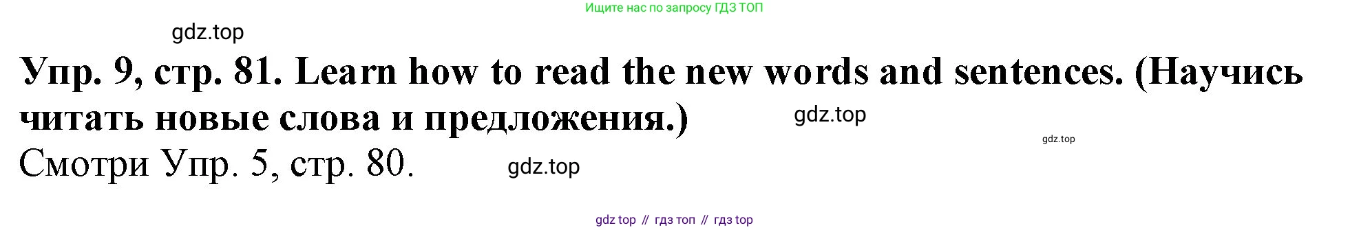 ГДЗ Английский язык (english), 4 класс Учебник (Student's book), авторы: Верещагина Ирина Николаевна (Vereshchagina Irina), Афанасьева Ольга Васильевна (Afanasyeva Olga), издательство Просвещение, Москва, 2023, серого цвета, Часть ( Part) 1, страница 81, номер 9, Решение 2
