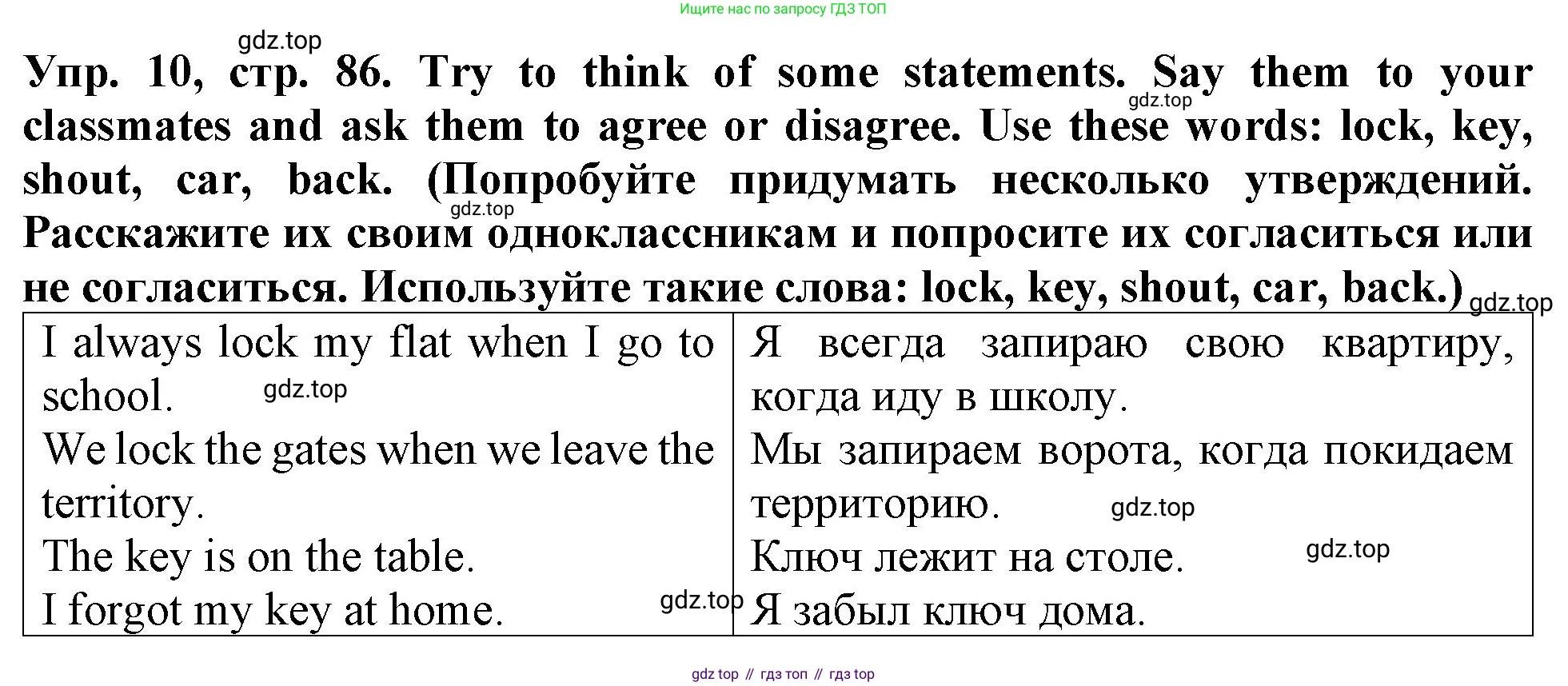 ГДЗ Английский язык (english), 4 класс Учебник (Student's book), авторы: Верещагина Ирина Николаевна (Vereshchagina Irina), Афанасьева Ольга Васильевна (Afanasyeva Olga), издательство Просвещение, Москва, 2023, серого цвета, Часть ( Part) 1, страница 86, номер 10, Решение 2