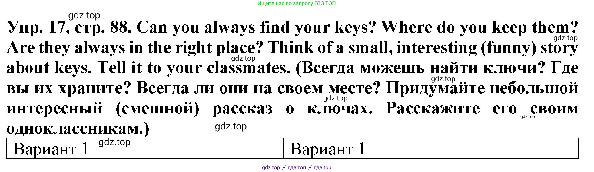 ГДЗ Английский язык (english), 4 класс Учебник (Student's book), авторы: Верещагина Ирина Николаевна (Vereshchagina Irina), Афанасьева Ольга Васильевна (Afanasyeva Olga), издательство Просвещение, Москва, 2023, серого цвета, Часть ( Part) 1, страница 88, номер 17, Решение 2