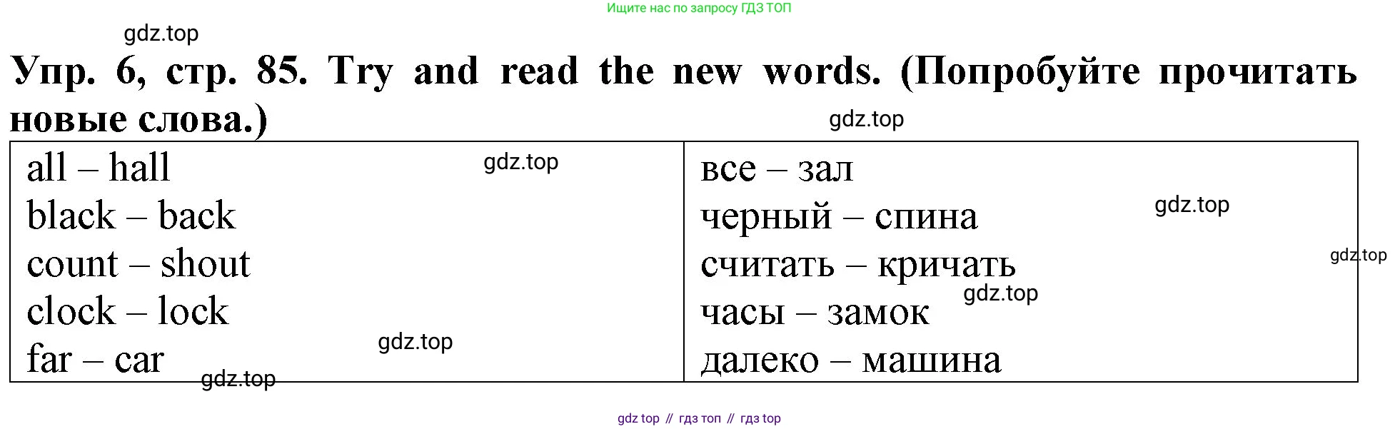 ГДЗ Английский язык (english), 4 класс Учебник (Student's book), авторы: Верещагина Ирина Николаевна (Vereshchagina Irina), Афанасьева Ольга Васильевна (Afanasyeva Olga), издательство Просвещение, Москва, 2023, серого цвета, Часть ( Part) 1, страница 85, номер 6, Решение 2