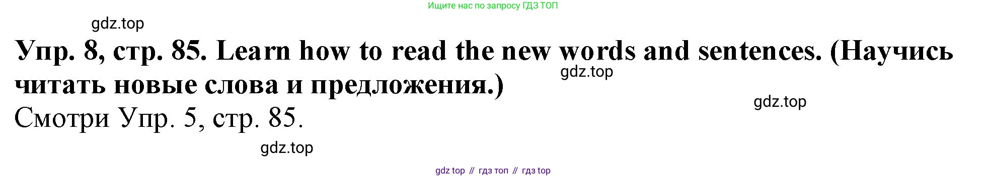 ГДЗ Английский язык (english), 4 класс Учебник (Student's book), авторы: Верещагина Ирина Николаевна (Vereshchagina Irina), Афанасьева Ольга Васильевна (Afanasyeva Olga), издательство Просвещение, Москва, 2023, серого цвета, Часть ( Part) 1, страница 85, номер 8, Решение 2