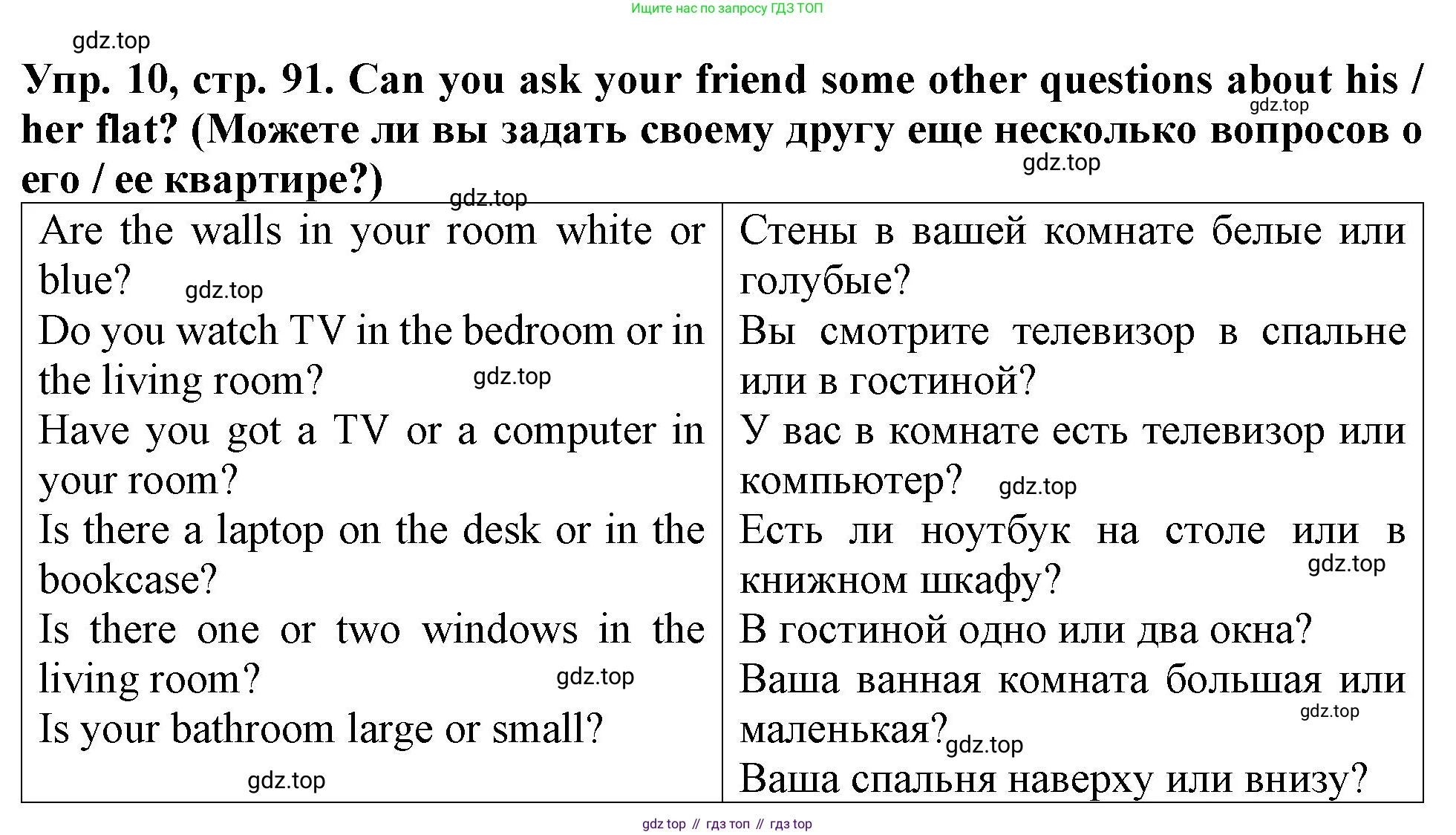 ГДЗ Английский язык (english), 4 класс Учебник (Student's book), авторы: Верещагина Ирина Николаевна (Vereshchagina Irina), Афанасьева Ольга Васильевна (Afanasyeva Olga), издательство Просвещение, Москва, 2023, серого цвета, Часть ( Part) 1, страница 91, номер 10, Решение 2
