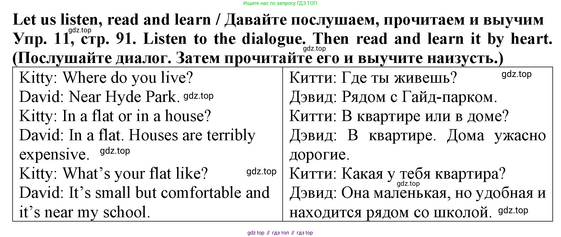 ГДЗ Английский язык (english), 4 класс Учебник (Student's book), авторы: Верещагина Ирина Николаевна (Vereshchagina Irina), Афанасьева Ольга Васильевна (Afanasyeva Olga), издательство Просвещение, Москва, 2023, серого цвета, Часть ( Part) 1, страница 91, номер 11, Решение 2