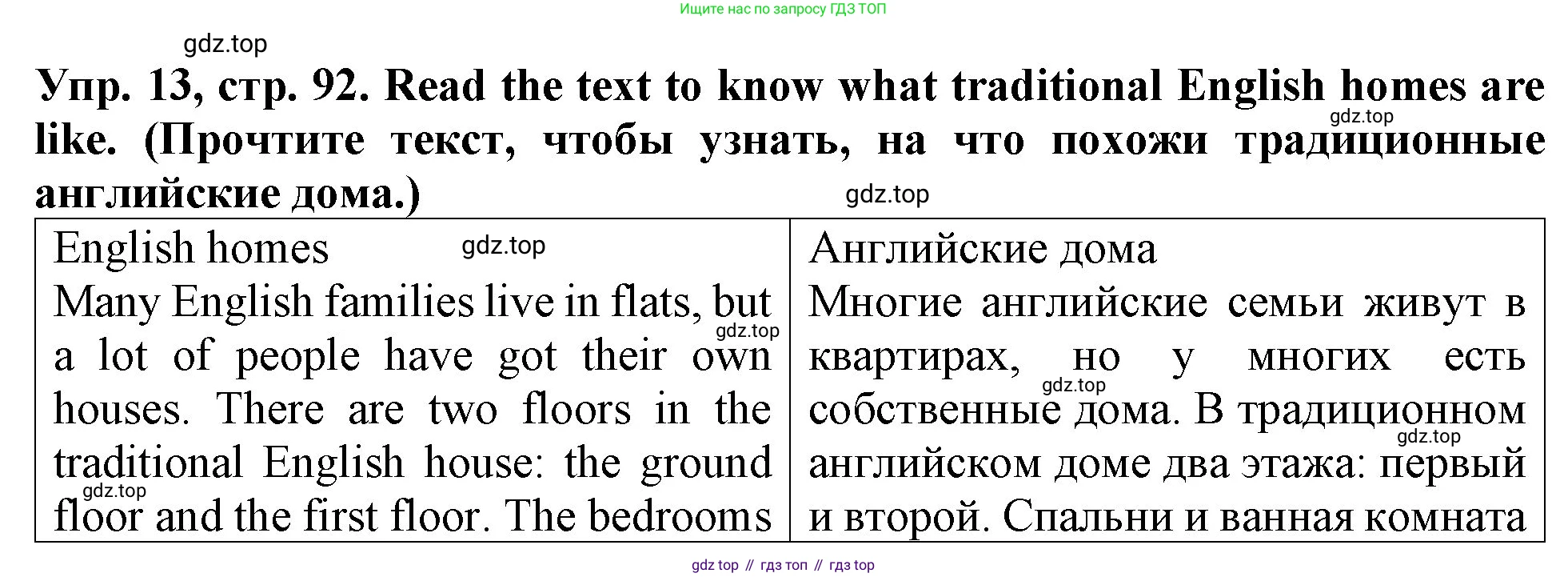 ГДЗ Английский язык (english), 4 класс Учебник (Student's book), авторы: Верещагина Ирина Николаевна (Vereshchagina Irina), Афанасьева Ольга Васильевна (Afanasyeva Olga), издательство Просвещение, Москва, 2023, серого цвета, Часть ( Part) 1, страница 92, номер 13, Решение 2