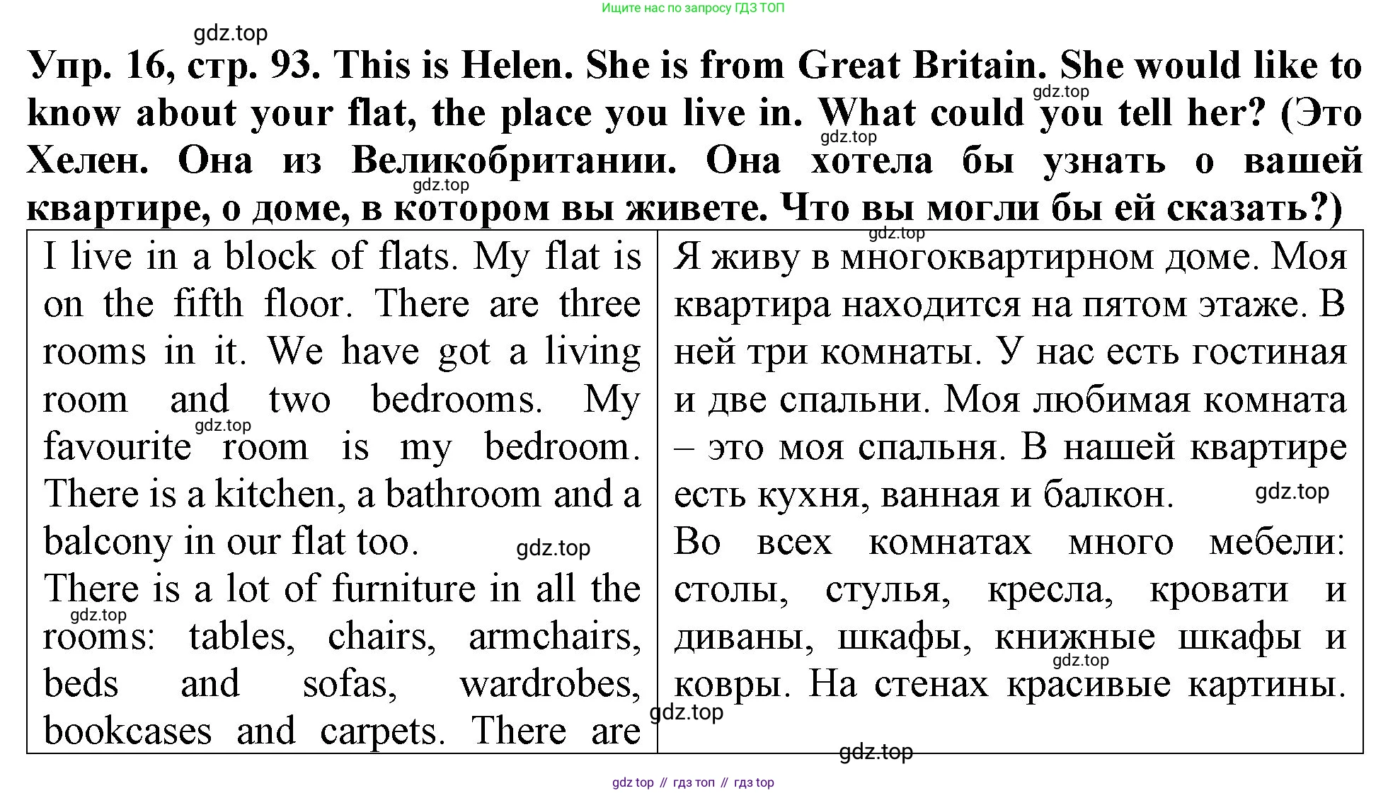 ГДЗ Английский язык (english), 4 класс Учебник (Student's book), авторы: Верещагина Ирина Николаевна (Vereshchagina Irina), Афанасьева Ольга Васильевна (Afanasyeva Olga), издательство Просвещение, Москва, 2023, серого цвета, Часть ( Part) 1, страница 93, номер 16, Решение 2