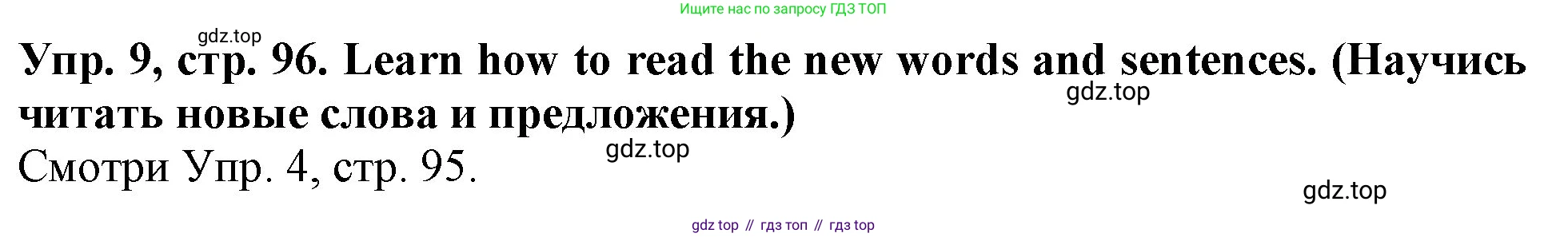 ГДЗ Английский язык (english), 4 класс Учебник (Student's book), авторы: Верещагина Ирина Николаевна (Vereshchagina Irina), Афанасьева Ольга Васильевна (Afanasyeva Olga), издательство Просвещение, Москва, 2023, серого цвета, Часть ( Part) 1, страница 96, номер 9, Решение 2