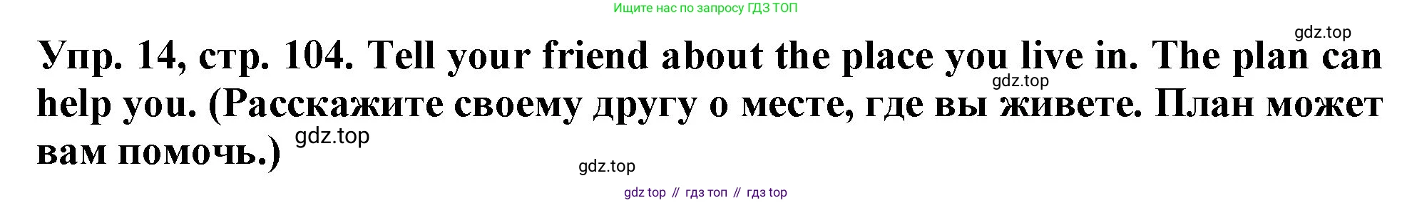ГДЗ Английский язык (english), 4 класс Учебник (Student's book), авторы: Верещагина Ирина Николаевна (Vereshchagina Irina), Афанасьева Ольга Васильевна (Afanasyeva Olga), издательство Просвещение, Москва, 2023, серого цвета, Часть ( Part) 1, страница 104, номер 14, Решение 2