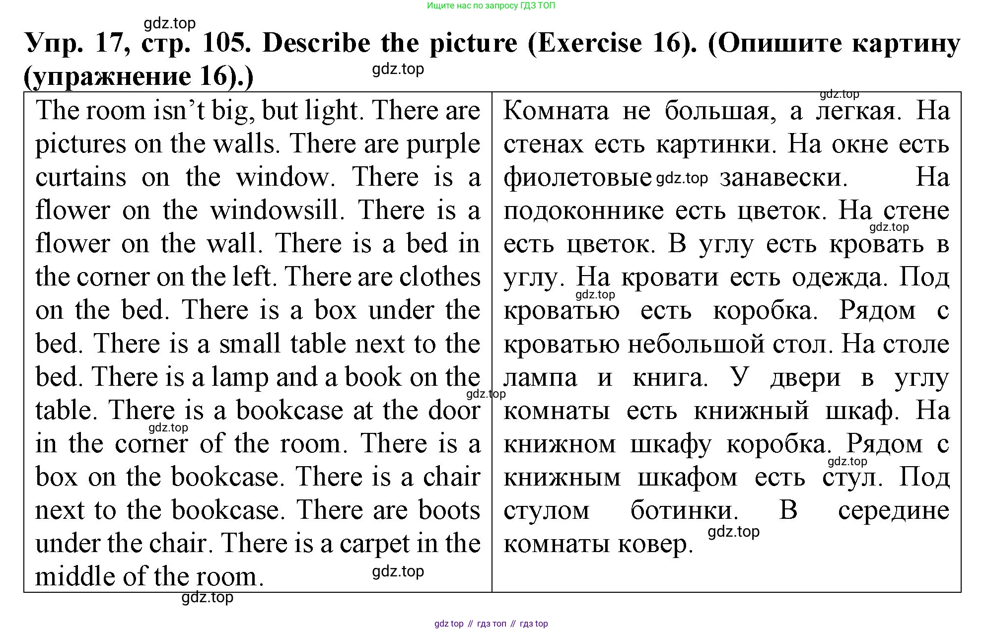 ГДЗ Английский язык (english), 4 класс Учебник (Student's book), авторы: Верещагина Ирина Николаевна (Vereshchagina Irina), Афанасьева Ольга Васильевна (Afanasyeva Olga), издательство Просвещение, Москва, 2023, серого цвета, Часть ( Part) 1, страница 105, номер 17, Решение 2