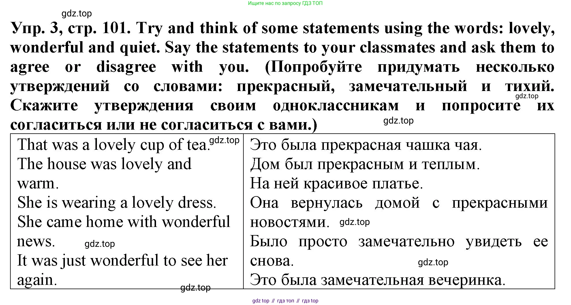 ГДЗ Английский язык (english), 4 класс Учебник (Student's book), авторы: Верещагина Ирина Николаевна (Vereshchagina Irina), Афанасьева Ольга Васильевна (Afanasyeva Olga), издательство Просвещение, Москва, 2023, серого цвета, Часть ( Part) 1, страница 101, номер 3, Решение 2