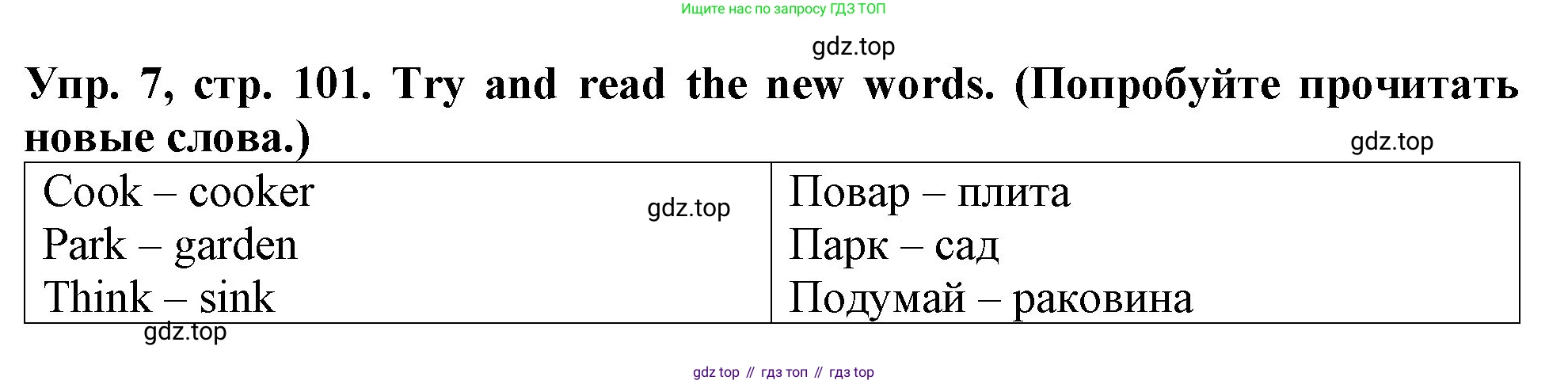 ГДЗ Английский язык (english), 4 класс Учебник (Student's book), авторы: Верещагина Ирина Николаевна (Vereshchagina Irina), Афанасьева Ольга Васильевна (Afanasyeva Olga), издательство Просвещение, Москва, 2023, серого цвета, Часть ( Part) 1, страница 101, номер 7, Решение 2