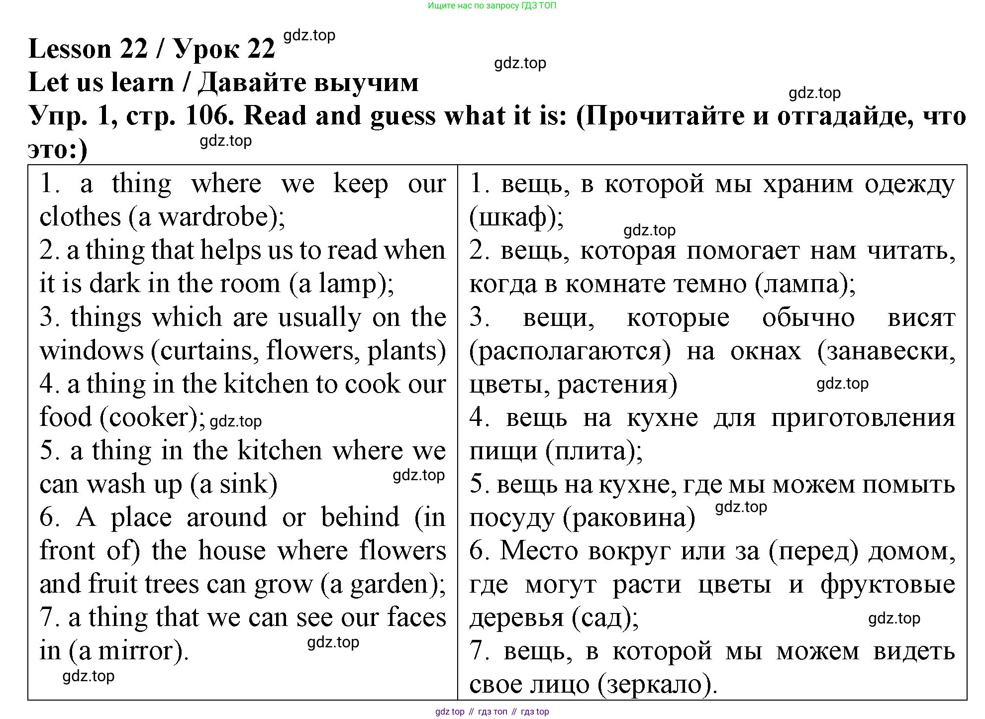 ГДЗ Английский язык (english), 4 класс Учебник (Student's book), авторы: Верещагина Ирина Николаевна (Vereshchagina Irina), Афанасьева Ольга Васильевна (Afanasyeva Olga), издательство Просвещение, Москва, 2023, серого цвета, Часть ( Part) 1, страница 106, номер 1, Решение 2