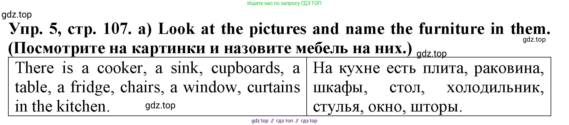 ГДЗ Английский язык (english), 4 класс Учебник (Student's book), авторы: Верещагина Ирина Николаевна (Vereshchagina Irina), Афанасьева Ольга Васильевна (Afanasyeva Olga), издательство Просвещение, Москва, 2023, серого цвета, Часть ( Part) 1, страница 107, номер 5, Решение 2