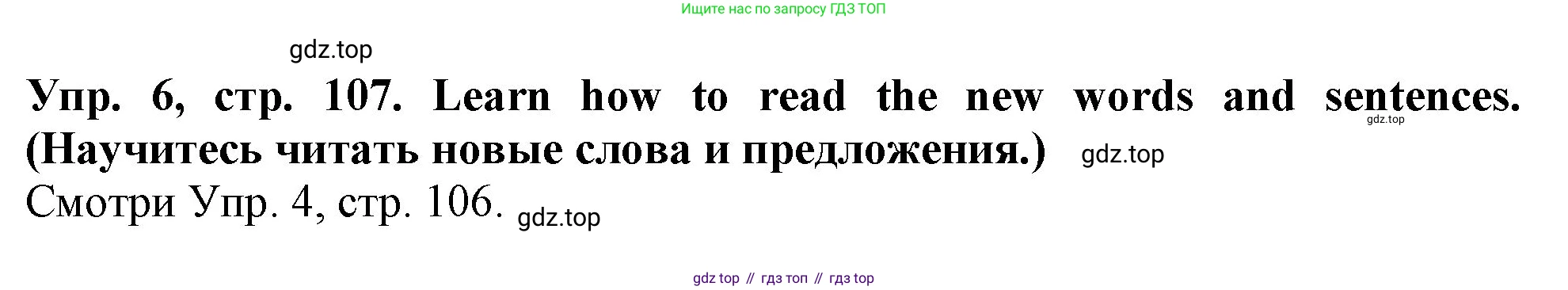 ГДЗ Английский язык (english), 4 класс Учебник (Student's book), авторы: Верещагина Ирина Николаевна (Vereshchagina Irina), Афанасьева Ольга Васильевна (Afanasyeva Olga), издательство Просвещение, Москва, 2023, серого цвета, Часть ( Part) 1, страница 107, номер 6, Решение 2