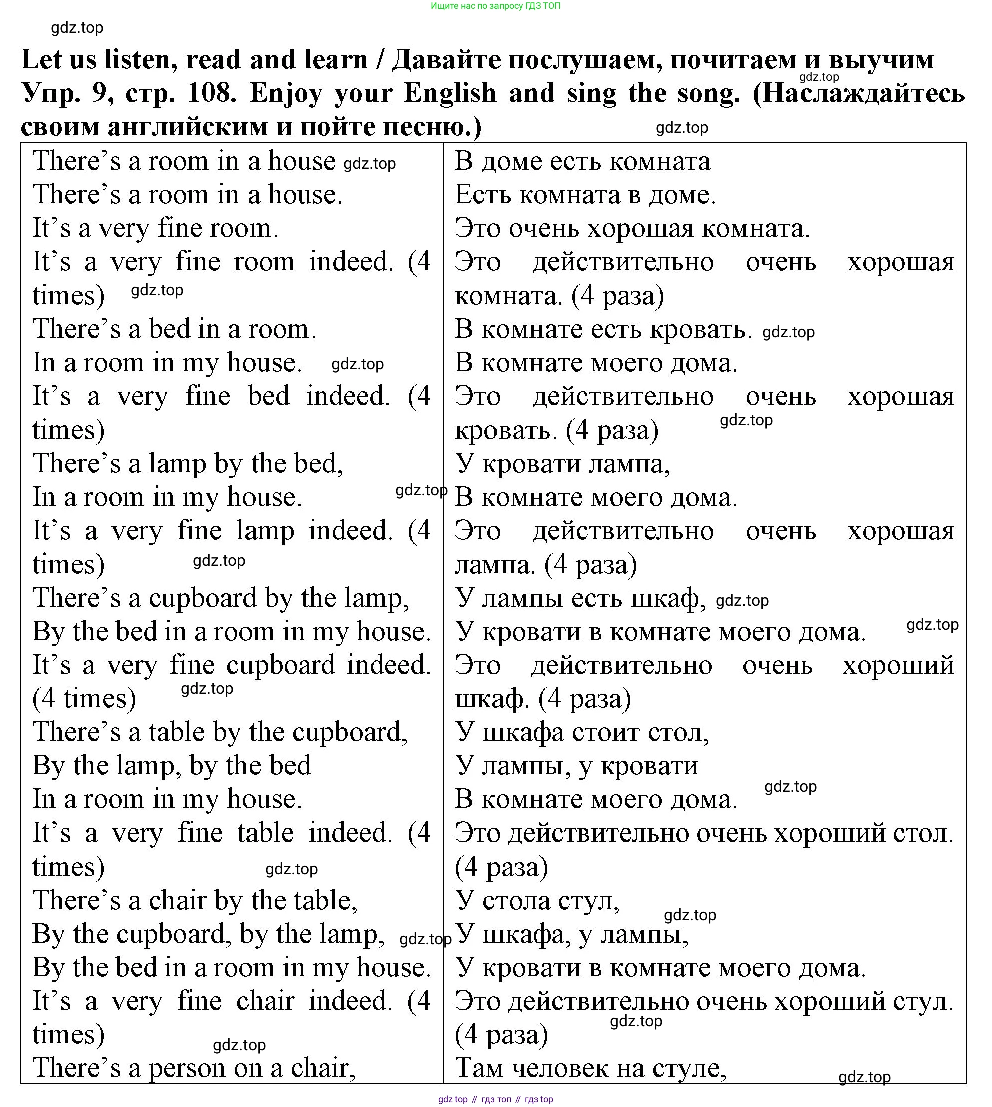 ГДЗ Английский язык (english), 4 класс Учебник (Student's book), авторы: Верещагина Ирина Николаевна (Vereshchagina Irina), Афанасьева Ольга Васильевна (Afanasyeva Olga), издательство Просвещение, Москва, 2023, серого цвета, Часть ( Part) 1, страница 108, номер 9, Решение 2