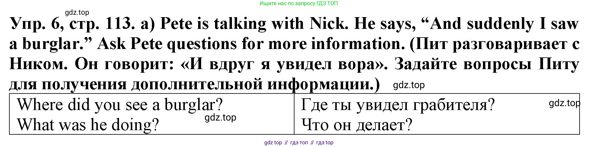 ГДЗ Английский язык (english), 4 класс Учебник (Student's book), авторы: Верещагина Ирина Николаевна (Vereshchagina Irina), Афанасьева Ольга Васильевна (Afanasyeva Olga), издательство Просвещение, Москва, 2023, серого цвета, Часть ( Part) 1, страница 113, номер 6, Решение 2