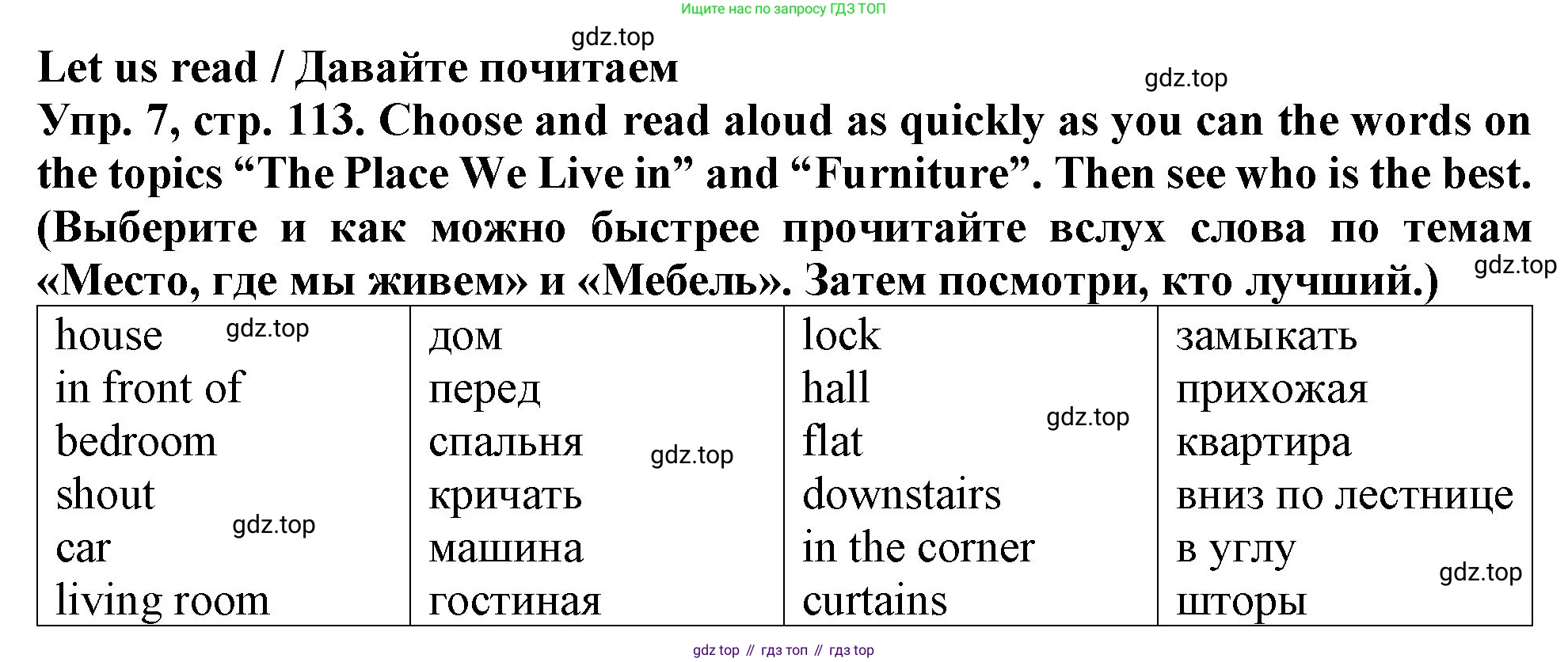 ГДЗ Английский язык (english), 4 класс Учебник (Student's book), авторы: Верещагина Ирина Николаевна (Vereshchagina Irina), Афанасьева Ольга Васильевна (Afanasyeva Olga), издательство Просвещение, Москва, 2023, серого цвета, Часть ( Part) 1, страница 113, номер 7, Решение 2
