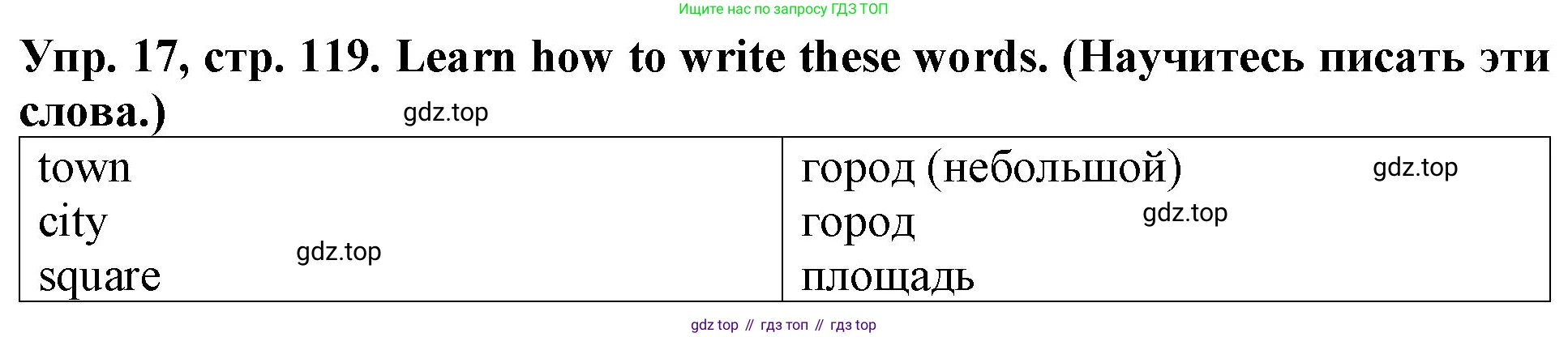 ГДЗ Английский язык (english), 4 класс Учебник (Student's book), авторы: Верещагина Ирина Николаевна (Vereshchagina Irina), Афанасьева Ольга Васильевна (Afanasyeva Olga), издательство Просвещение, Москва, 2023, серого цвета, Часть ( Part) 1, страница 119, номер 17, Решение 2