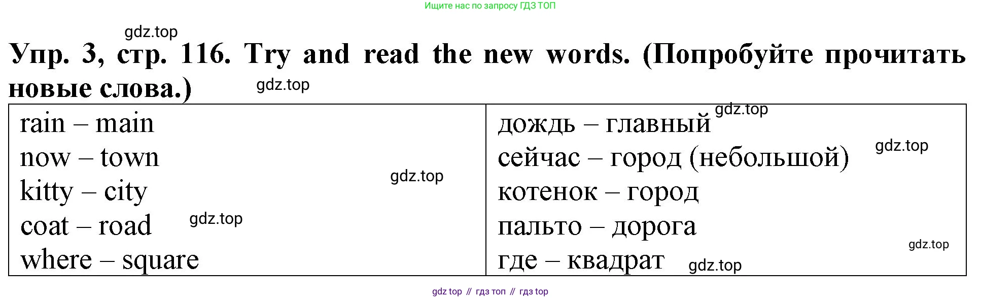 ГДЗ Английский язык (english), 4 класс Учебник (Student's book), авторы: Верещагина Ирина Николаевна (Vereshchagina Irina), Афанасьева Ольга Васильевна (Afanasyeva Olga), издательство Просвещение, Москва, 2023, серого цвета, Часть ( Part) 1, страница 116, номер 3, Решение 2