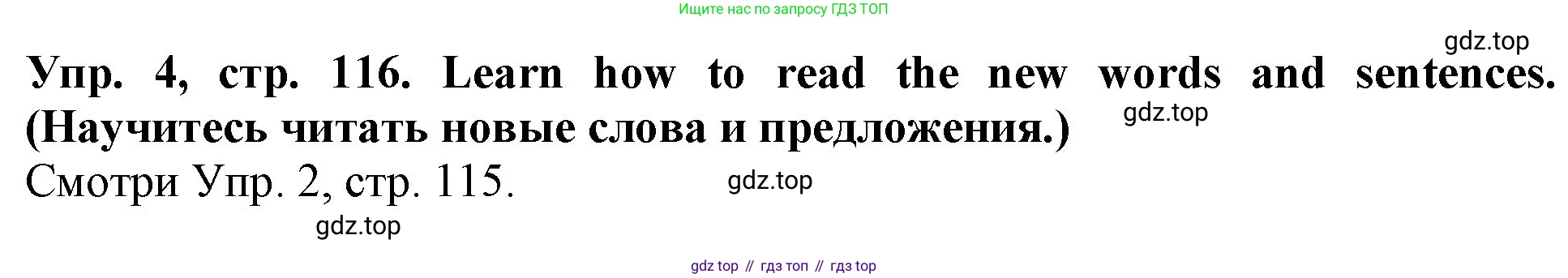 ГДЗ Английский язык (english), 4 класс Учебник (Student's book), авторы: Верещагина Ирина Николаевна (Vereshchagina Irina), Афанасьева Ольга Васильевна (Afanasyeva Olga), издательство Просвещение, Москва, 2023, серого цвета, Часть ( Part) 1, страница 116, номер 4, Решение 2