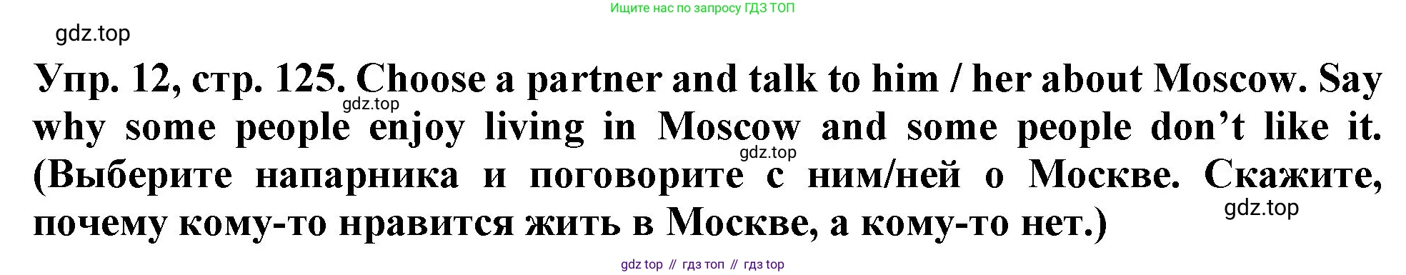 ГДЗ Английский язык (english), 4 класс Учебник (Student's book), авторы: Верещагина Ирина Николаевна (Vereshchagina Irina), Афанасьева Ольга Васильевна (Afanasyeva Olga), издательство Просвещение, Москва, 2023, серого цвета, Часть ( Part) 1, страница 125, номер 12, Решение 2
