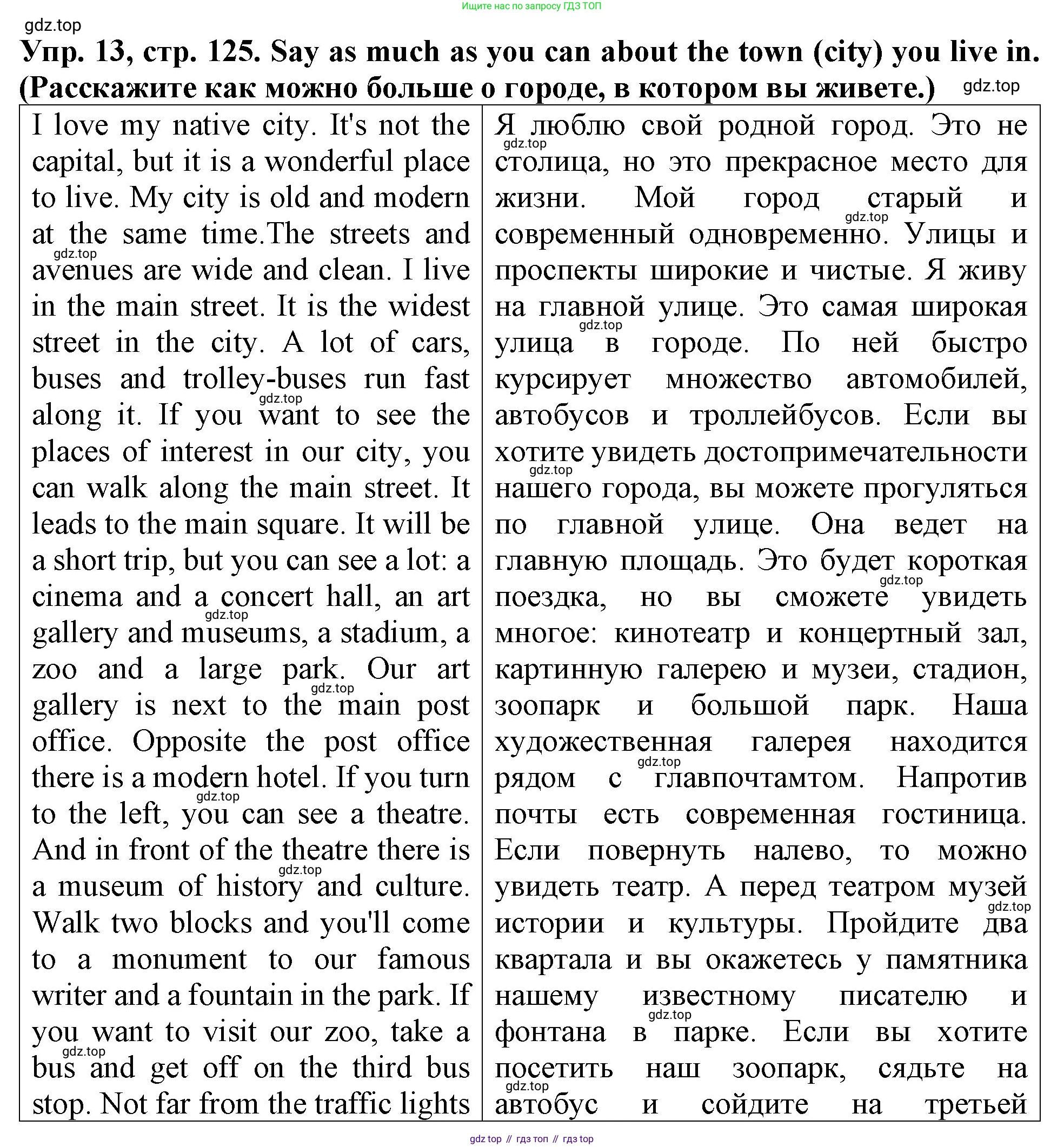 ГДЗ Английский язык (english), 4 класс Учебник (Student's book), авторы: Верещагина Ирина Николаевна (Vereshchagina Irina), Афанасьева Ольга Васильевна (Afanasyeva Olga), издательство Просвещение, Москва, 2023, серого цвета, Часть ( Part) 1, страница 125, номер 13, Решение 2